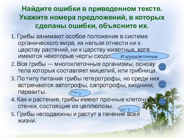 Найдите ошибки в приведенном тексте. Укажите номера предложений, в которых