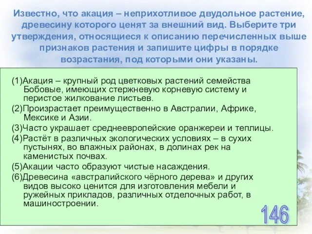 Известно, что акация – неприхотливое двудольное растение, древесину которого ценят