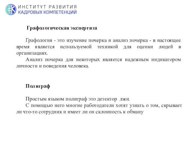 Графология - это изучение почерка и анализ почерка - в