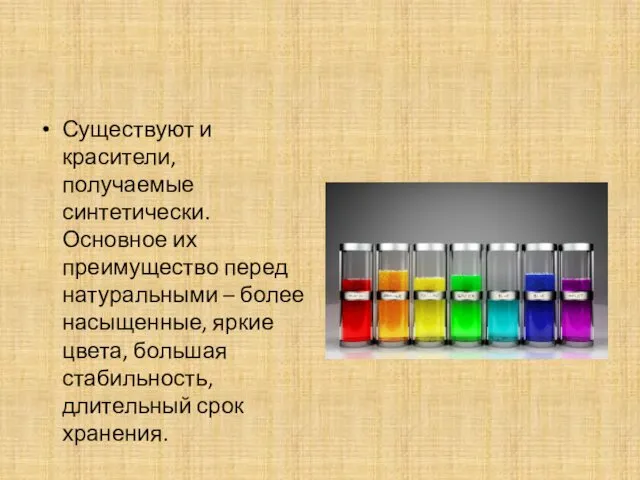 Существуют и красители, получаемые синтетически. Основное их преимущество перед натуральными