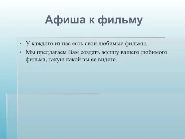 Афиша к фильму У каждого из нас есть свои любимые