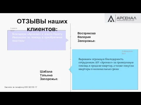 Шабала Татьяна Запорожье: 5 июля 2016 26 февраля 2016 Благодарю