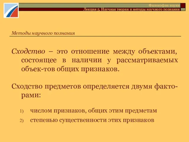 Сходство – это отношение между объектами, состоящее в наличии у