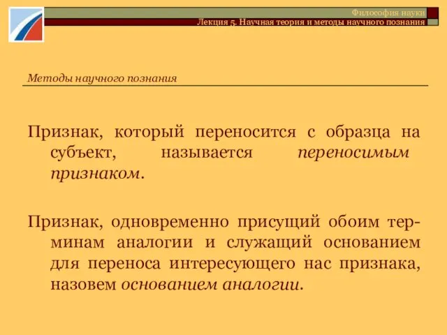 Признак, который переносится с образца на субъект, называется переносимым признаком.