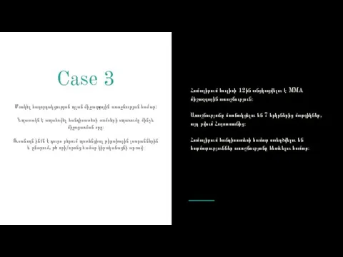 Case 3 Մշակել հաղորդակցության պլան միջազգային առաջնության համար: Նպատակն է