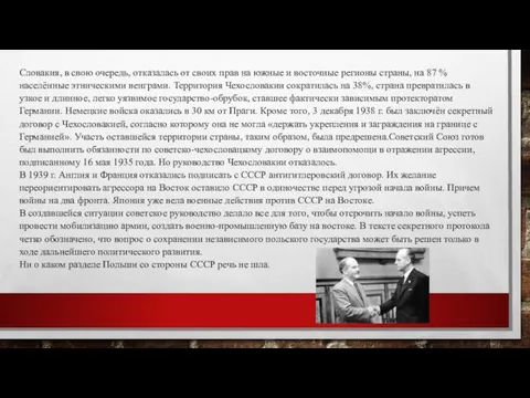 Словакия, в свою очередь, отказалась от своих прав на южные