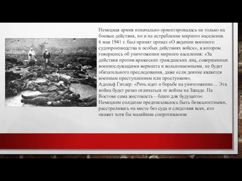 Немецкая армия изначально ориентировалась не только на боевые действия, но