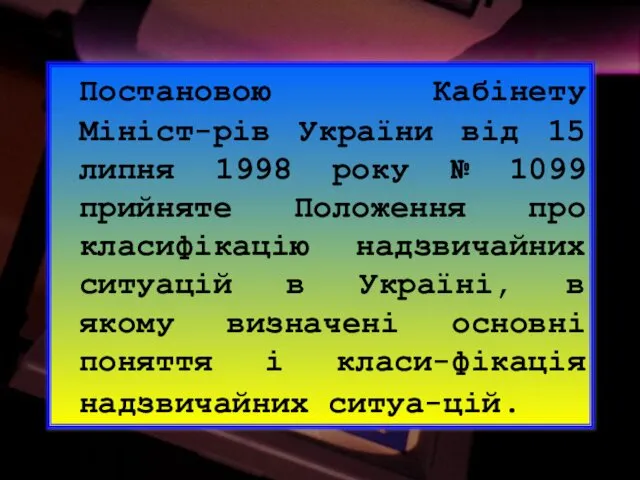 Постановою Кабінету Мініст-рів України від 15 липня 1998 року №