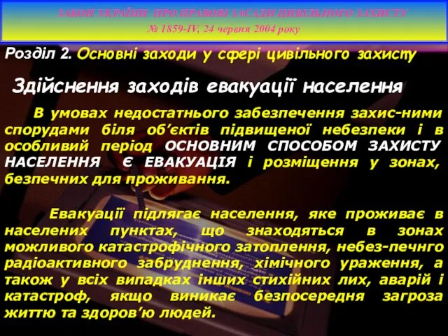 Розділ 2. Основні заходи у сфері цивільного захисту Здійснення заходів