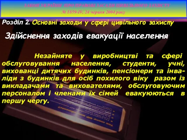 Розділ 2. Основні заходи у сфері цивільного захисту Здійснення заходів