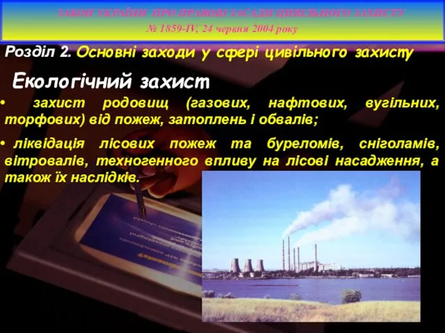 захист родовищ (газових, нафтових, вугільних, торфових) від пожеж, затоплень і