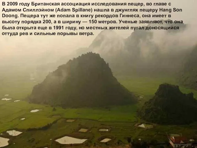 В 2009 году Британская ассоциация исследования пещер, во главе с Адамом Спиллэйном (Adam