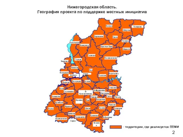 Ветлуга Варнавино Урень Тонкино Шахунья Тоншаево Шаранга Воскресенское Красные Баки