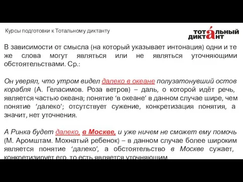 В зависимости от смысла (на который указывает интонация) одни и