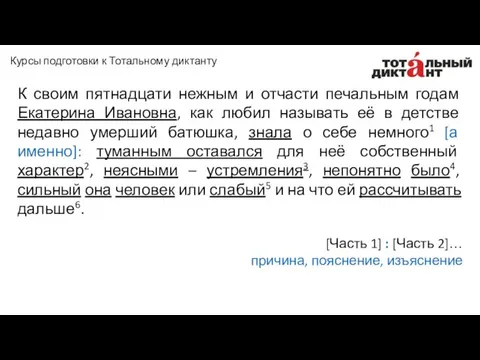 К своим пятнадцати нежным и отчасти печальным годам Екатерина Ивановна,