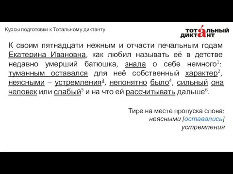 К своим пятнадцати нежным и отчасти печальным годам Екатерина Ивановна,