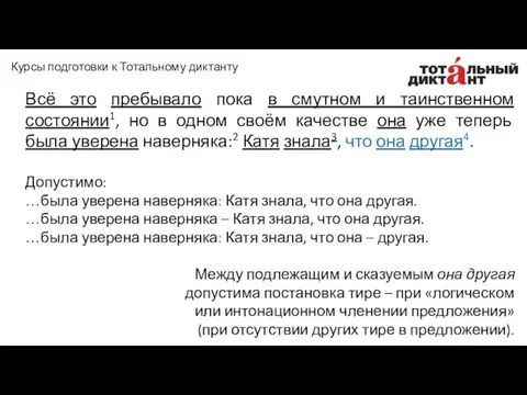 Всё это пребывало пока в смутном и таинственном состоянии1, но