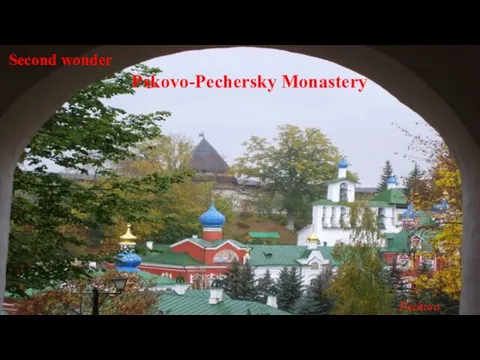 Pskovo-Pechersky Monastery Second wonder Pechora