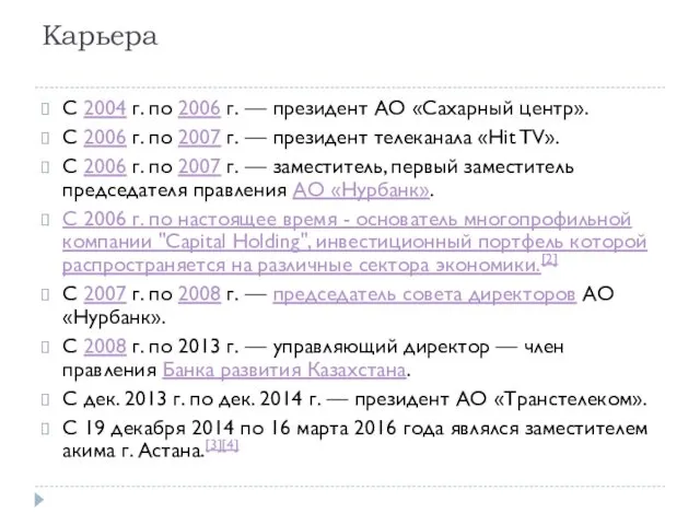 Карьера С 2004 г. по 2006 г. — президент АО