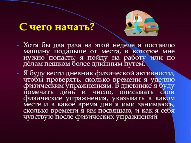 С чего начать? Хотя бы два раза на этой неделе