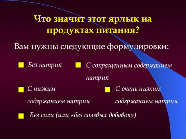 Что значит этот ярлык на продуктах питания? Вам нужны следующие