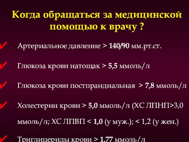 Когда обращаться за медицинской помощью к врачу ? Артериальное давление