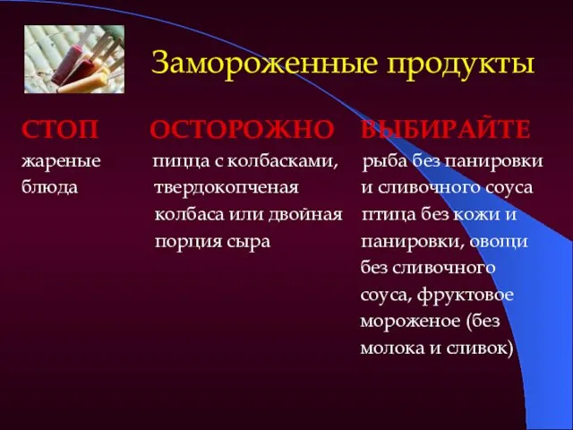 Замороженные продукты СТОП ОСТОРОЖНО ВЫБИРАЙТЕ жареные пицца с колбасками, рыба