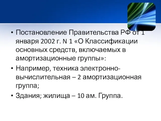 Постановление Правительства РФ от 1 января 2002 г. N 1