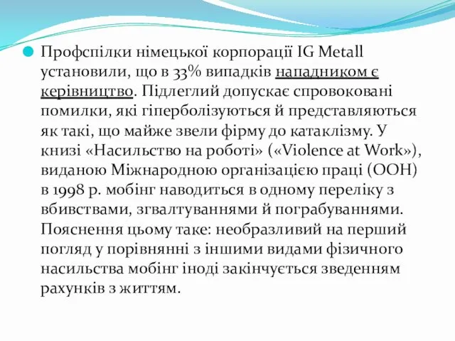 Профспілки німецької корпорації IG Metall установили, що в 33% випадків