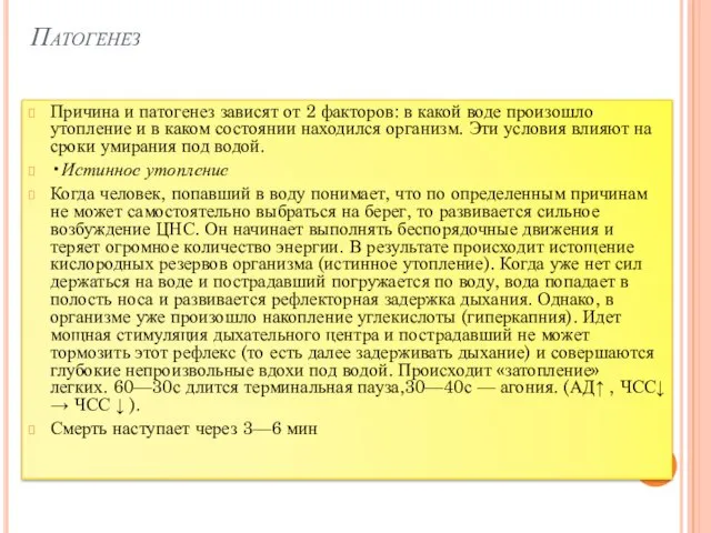 Патогенез Причина и патогенез зависят от 2 факторов: в какой