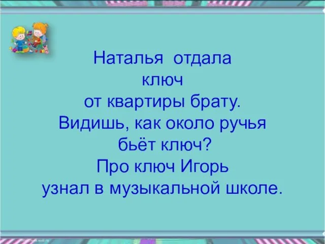 Наталья отдала ключ от квартиры брату. Видишь, как около ручья