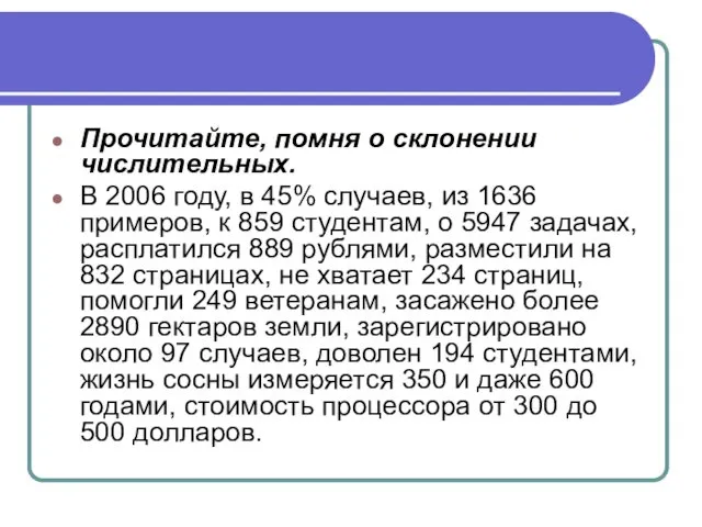 Прочитайте, помня о склонении числительных. В 2006 году, в 45% случаев, из 1636