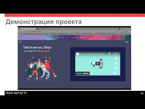 Демонстрация проекта