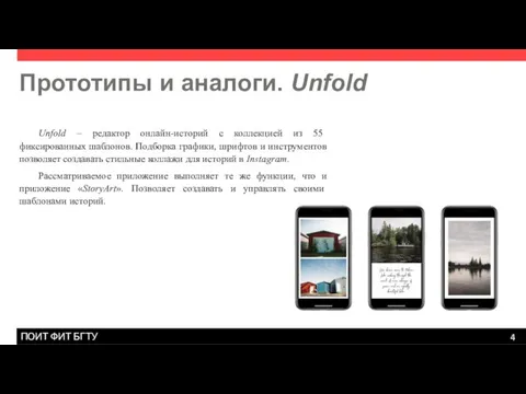 Прототипы и аналоги. Unfold Unfold – редактор онлайн-историй с коллекцией