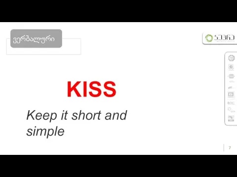 KISS Keep it short and simple
