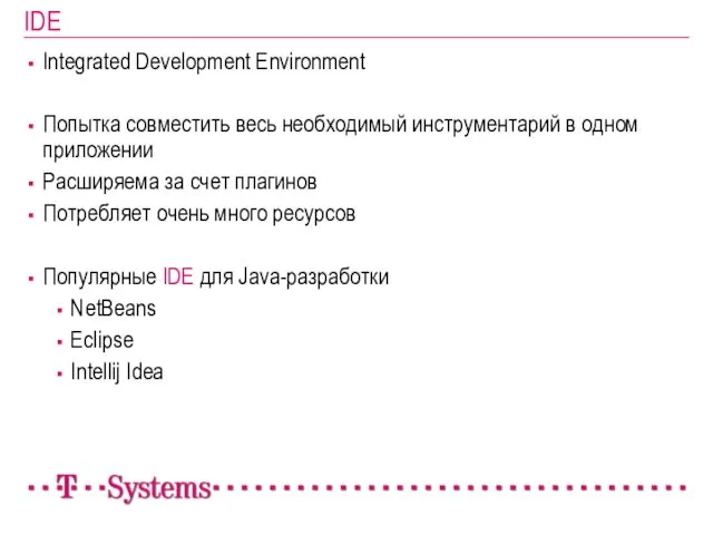 IDE Integrated Development Environment Попытка совместить весь необходимый инструментарий в одном приложении Расширяема