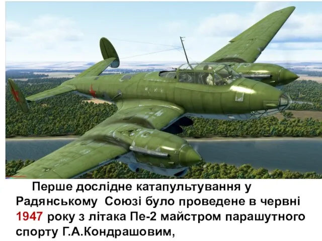 Перше дослідне катапультування у Радянському Союзі було проведене в червні