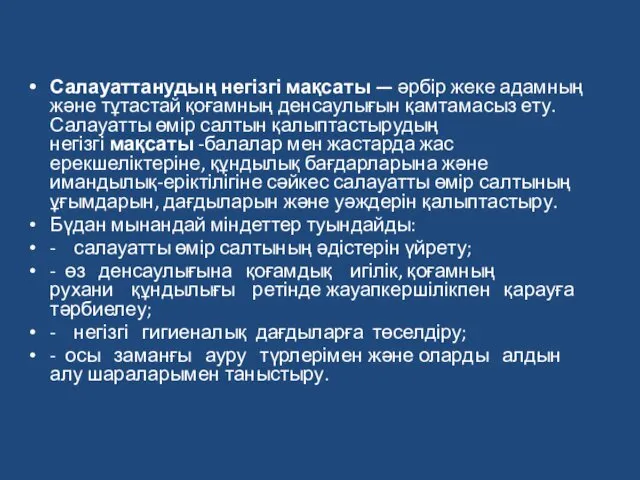 Салауаттанудың негізгі мақсаты — әрбір жеке адамның және тұтастай қоғамның