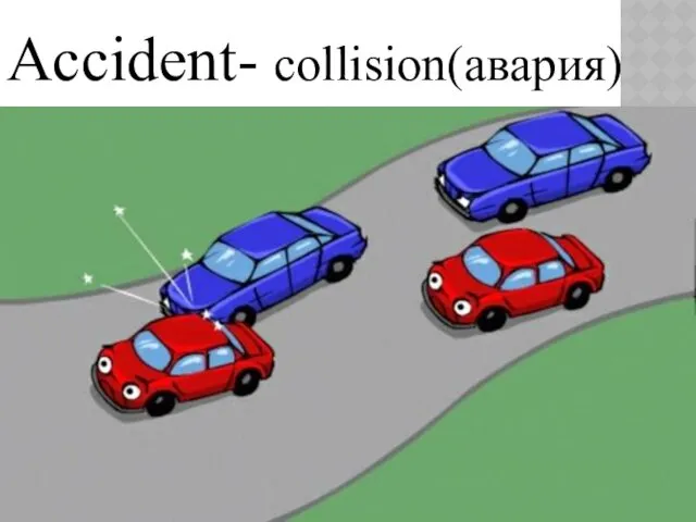 Accident- collision(авария)
