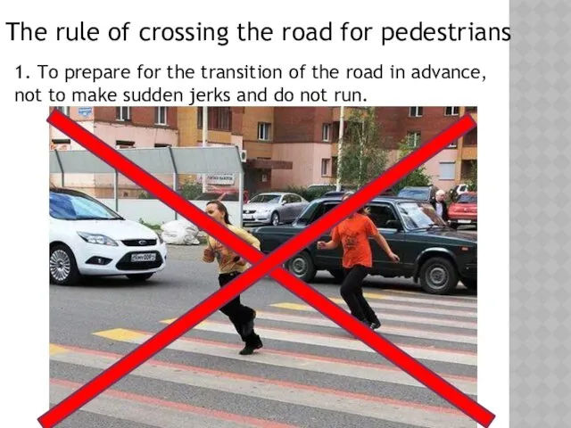 The rule of crossing the road for pedestrians 1. To prepare for the
