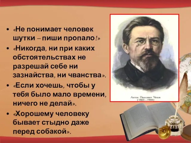 «Не понимает человек шутки – пиши пропало!» «Никогда, ни при