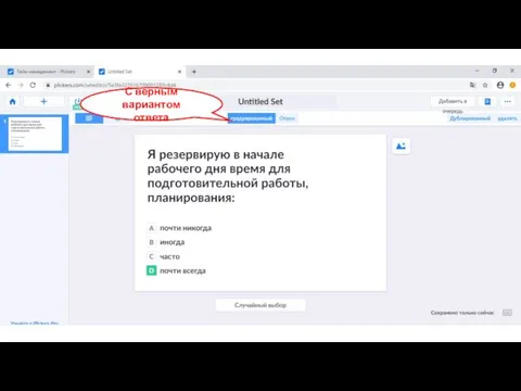 С верным вариантом ответа