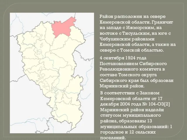 Район расположен на севере Кемеровской области. Граничит на западе с Ижморским, на востоке