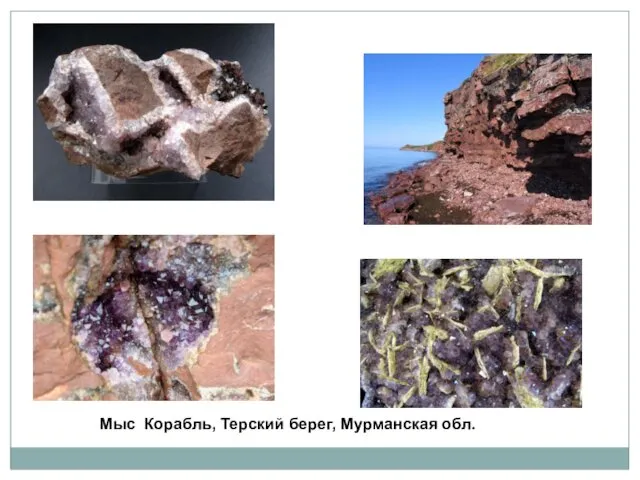 Мыс Корабль, Терский берег, Мурманская обл.