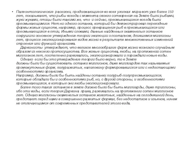 Палеонтологические раскопки, продолжающиеся во всех уголках мира вот уже более