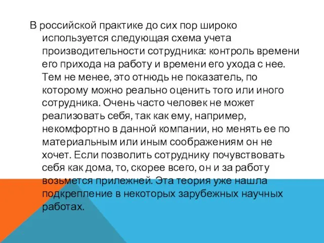 В российской практике до сих пор широко используется следующая схема