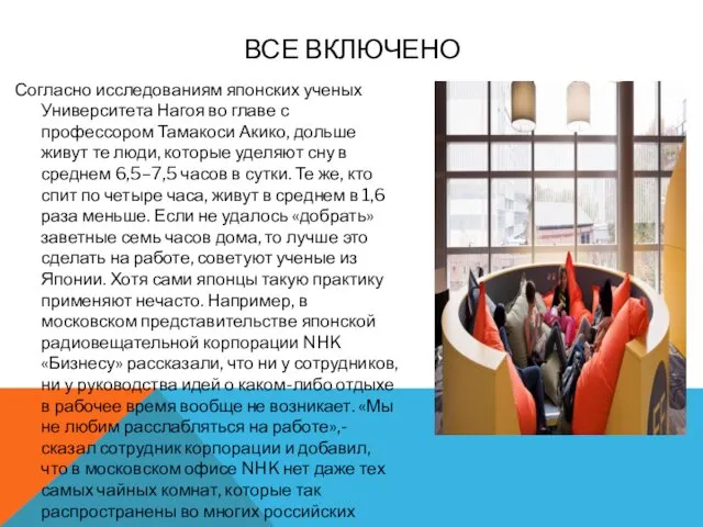 Согласно исследованиям японских ученых Университета Нагоя во главе с профессором