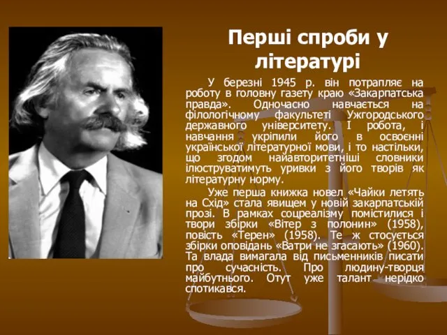 У березні 1945 р. він потрапляє на роботу в головну