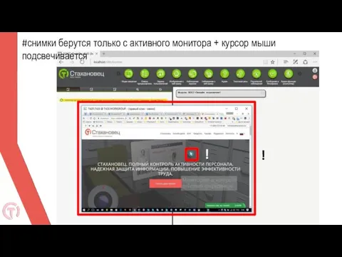 #снимки берутся только с активного монитора + курсор мыши подсвечивается ! !