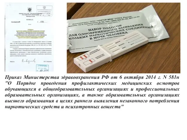 Приказ Министерства здравоохранения РФ от 6 октября 2014 г. N